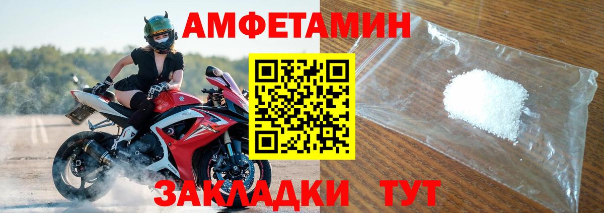 Амфетамин Розовый Железноводск