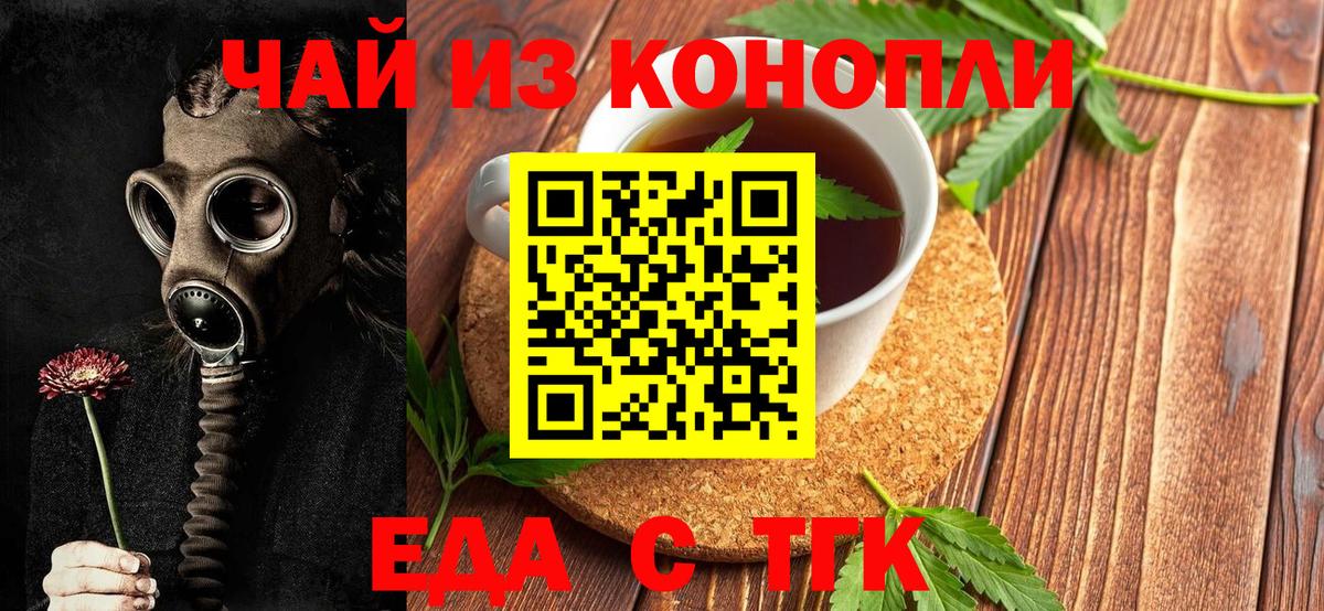 Железноводск  Еда ТГК конопля  Вход с VPN 