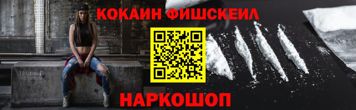 COCAIN FishScale  Железноводск  COCAIN  КОКАИН Боливия 