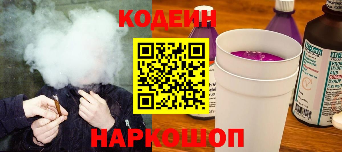 Кодеиновый сироп Lean напиток Lean (лин) Железноводск