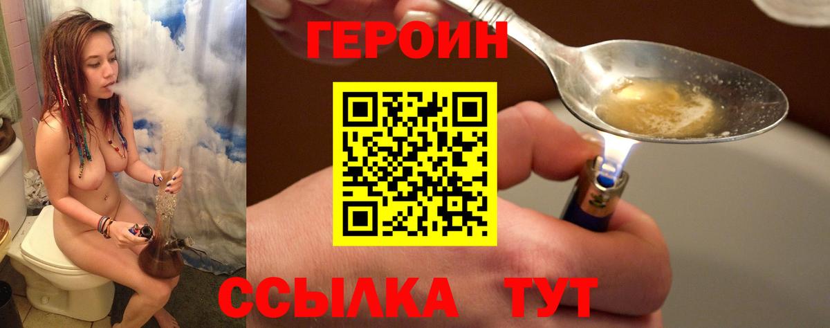 ГЕРОИН VHQ  Вход с VPN  Железноводск 