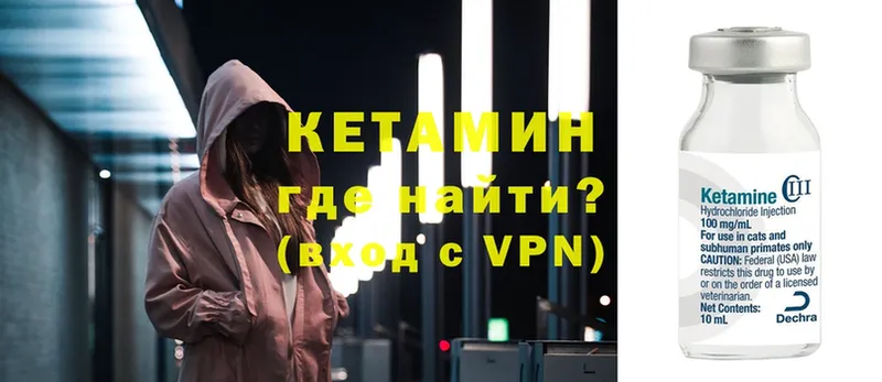 Кетамин VHQ  купить   Железноводск 