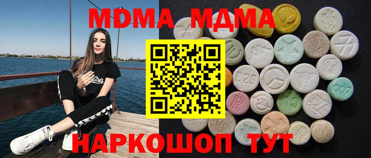 Железноводск  МДМА молли  MDMA  Вход с VPN  МДМА Molly 