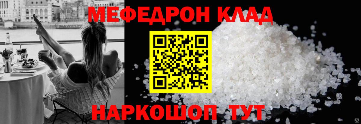 МЯУ-МЯУ  Меф 4 MMC  Железноводск  МЯУ-МЯУ  Мефедрон VHQ 