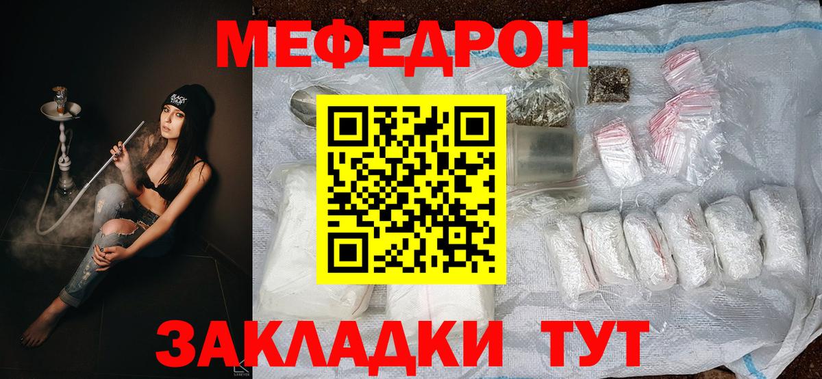 Мефедрон Железноводск