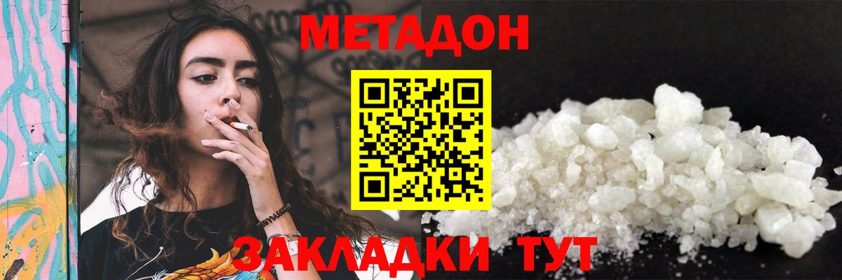 Метадон VHQ Железноводск